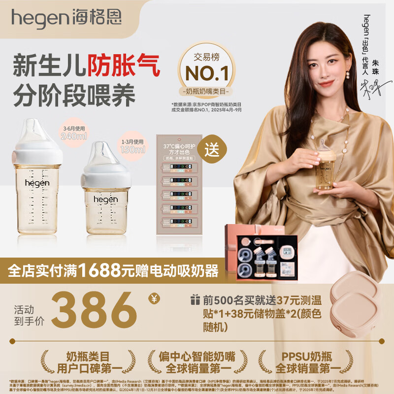 HEGEN海格恩新生婴儿奶瓶1-6个月防胀气ppsu仿母乳宽口径多功能奶瓶 150ml+ 240ml （白）1-6月