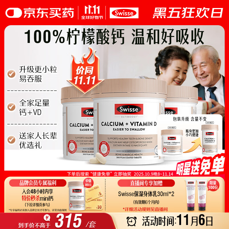 Swisse斯维诗 钙+维生素D迷你片 中老年成人孕妇补钙 柠檬酸钙300片*3瓶