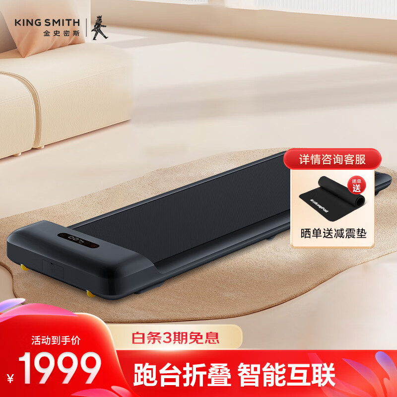 金史密斯走步机免安装可折叠家用款智能跑步机WPC2F运动健身器材青墨黑