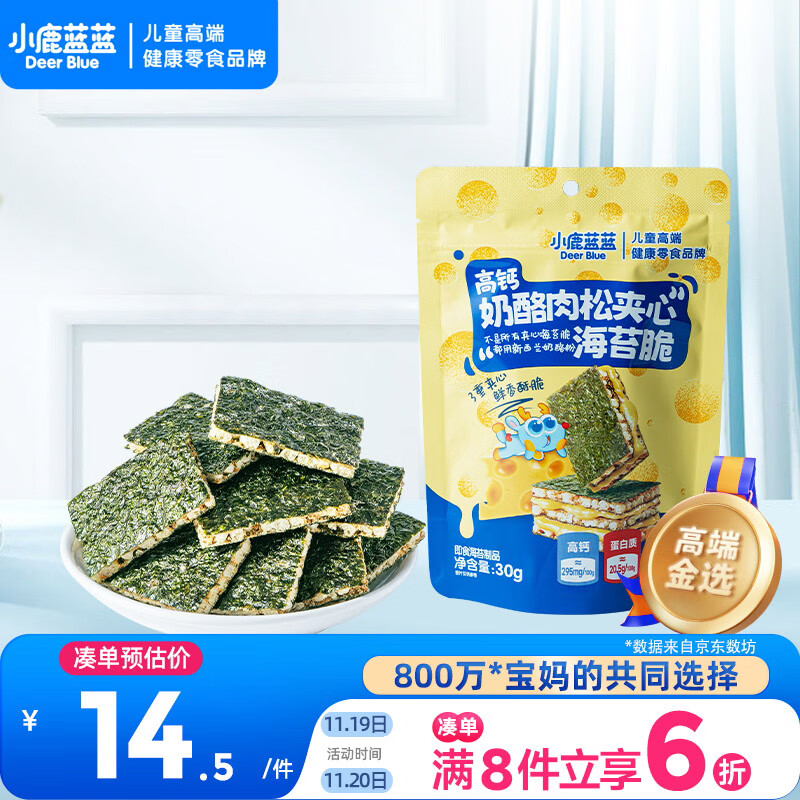 小鹿蓝蓝 高钙奶酪肉松夹心海苔脆 宝宝儿童零食肉松酥脆口感即食海苔30g 