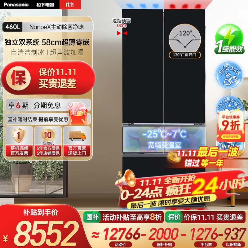 松下（Panasonic）【国家补贴20%】460升家用法式多门冰箱580mm超薄零嵌家用电冰箱 自动制冰一级能效NR-