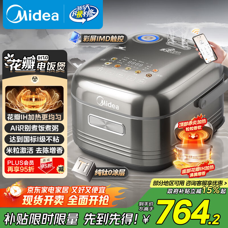 美的（Midea）纯钛0涂层电饭锅防粘4L无涂层花瓣IH1.0电饭煲4-5人家用不锈钢智能多功能MB-HS412 国家补贴