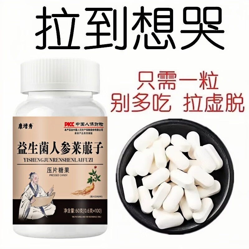 通用【官方旗舰】调理肠胃屁臭屁多反酸胀气益生菌人参莱菔子消化不良 2瓶装【肠动力恢复年轻态】家常备