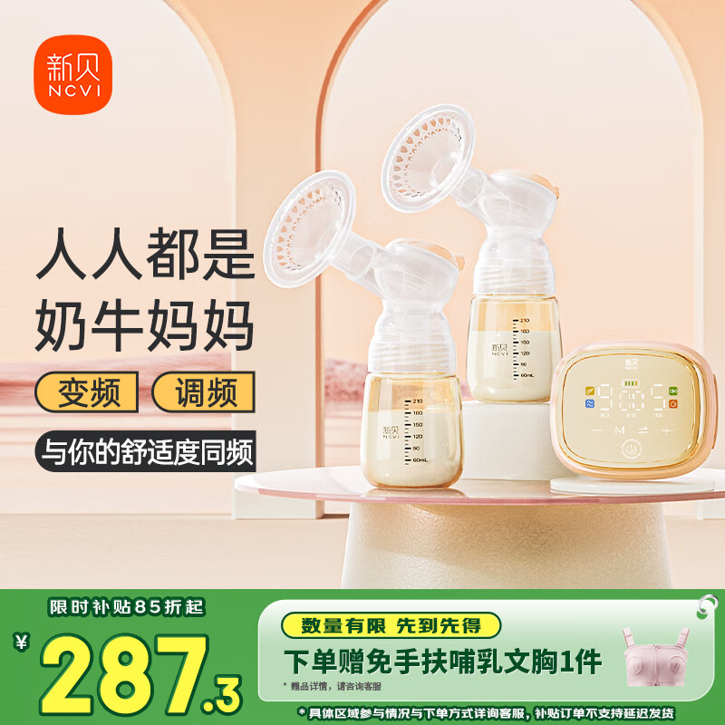 新贝吸奶器 电动吸奶器双边无痛全自动  拔奶器 大吸力便携吸乳器8130