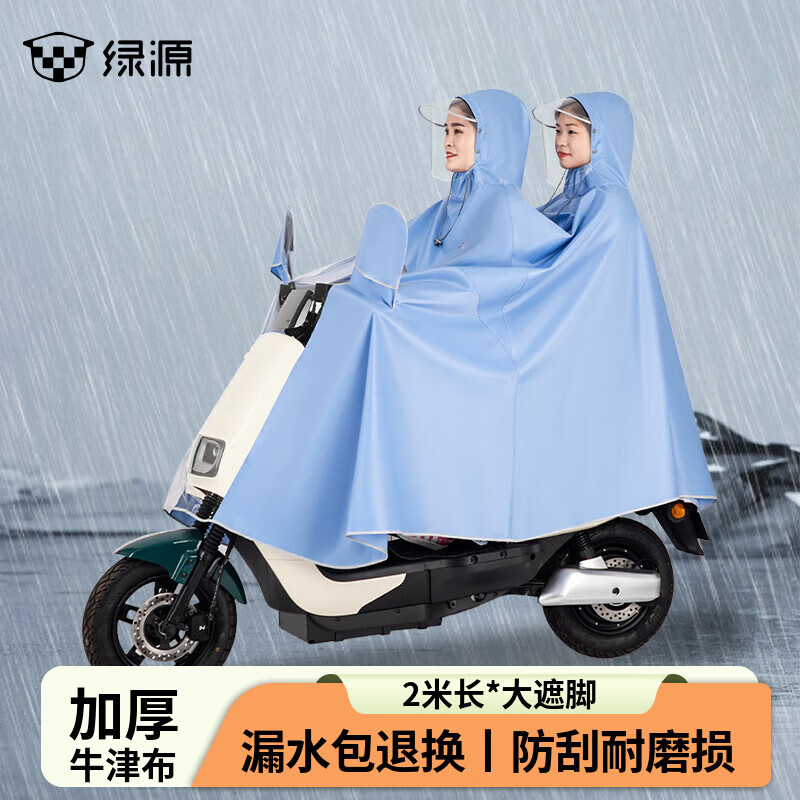 绿源（Luyuan）电动车雨衣牛津布长款加大加厚单人超大男女双人防暴摩托车雨披 浅蓝-5XL双人【加厚加大牛津布】