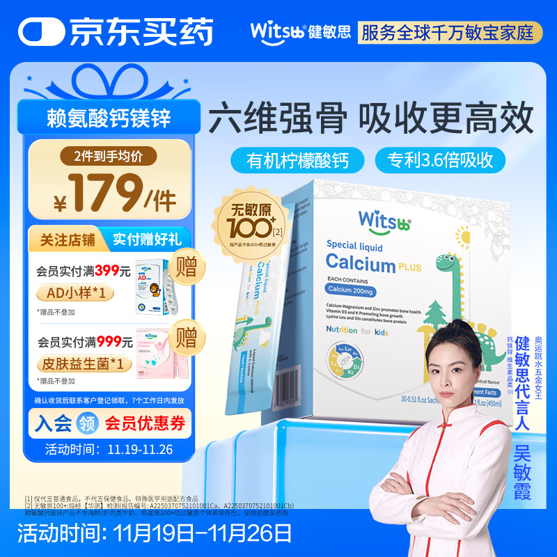 witsbb健敏思小蓝条赖氨酸钙镁锌婴幼儿童钙敏宝专研 30条/盒