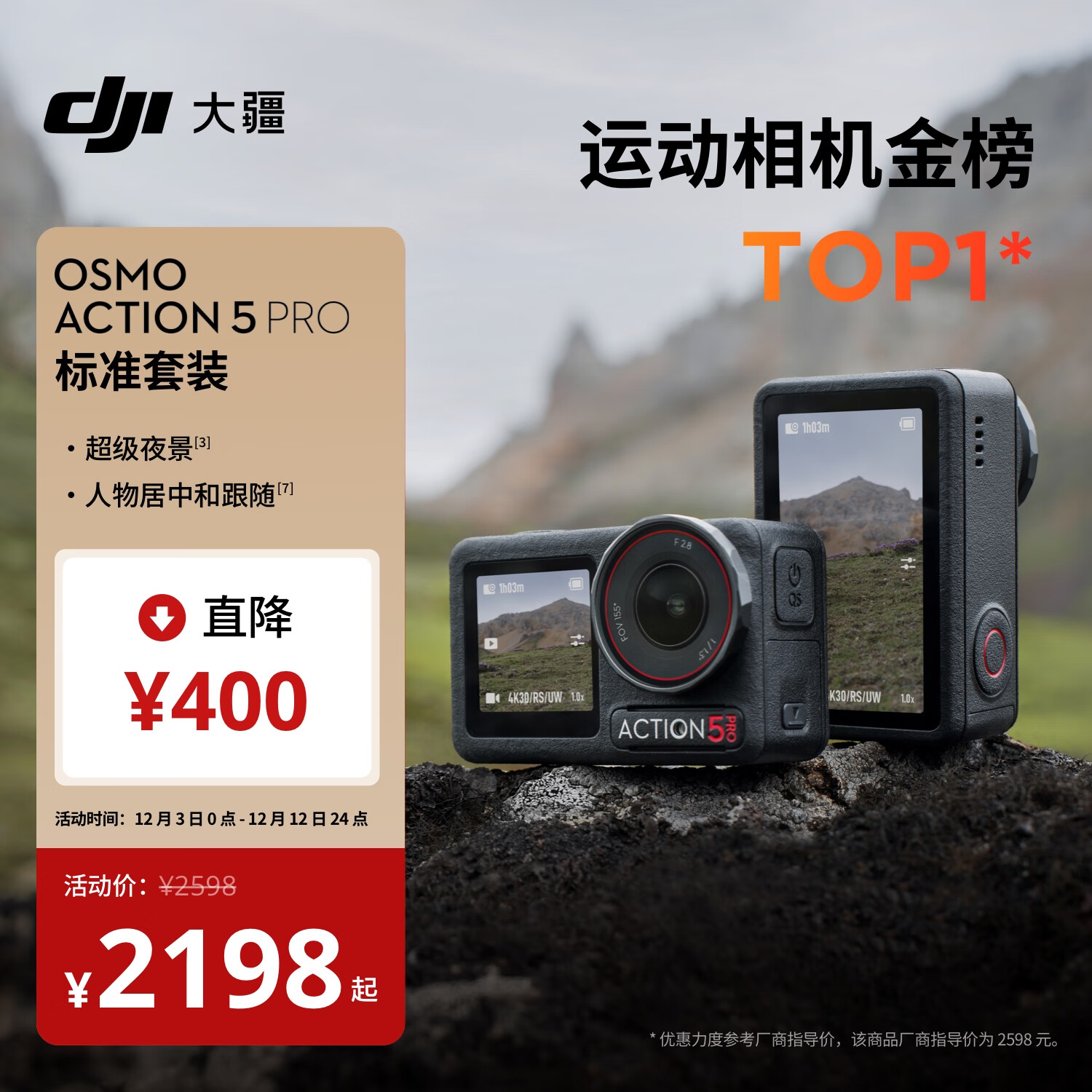 大疆 Osmo Action 5 Pro 超旗舰画质运动相机户外摩托骑行潜水vlog相机便携式旅拍摄像机