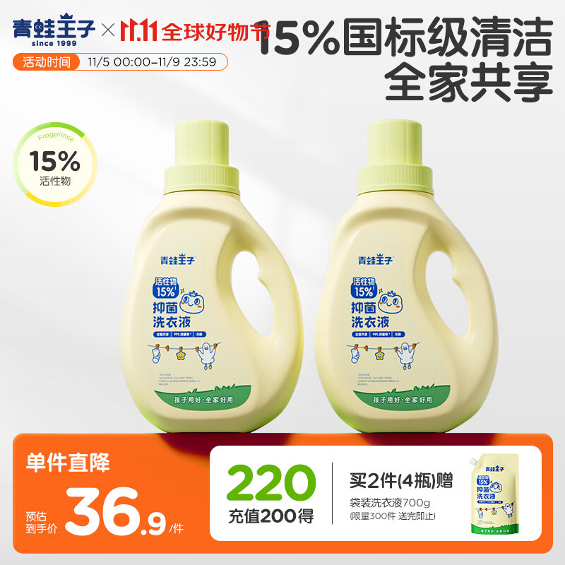青蛙王子婴儿洗衣液 儿童宝宝专用 15%活性物抑菌除螨8斤