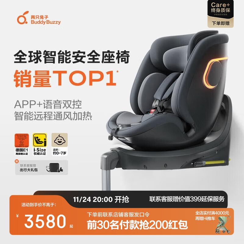 两只兔子儿童安全座椅婴儿安全座椅儿童座椅APP通风加热 求知2pro极空黑