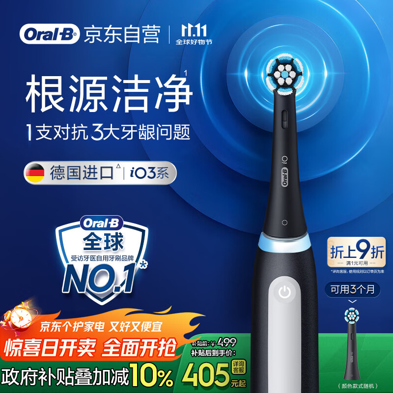 欧乐B成人智能电动牙刷男士女士iO3系深度清洁牙龈呵护京东自营热卖榜生日礼物七夕礼物情人节礼物