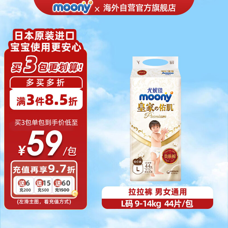 MOONY尤妮佳皇家佑肌婴幼儿裤型拉拉裤L44片 9-14kg 纸尿裤干爽透气