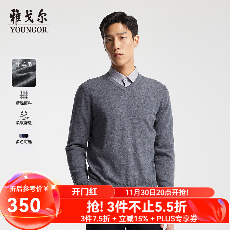 雅戈尔（YOUNGOR）羊毛衫男V领全绵羊毛羊毛衫舒适暖和厚度适中 中灰 常规 L (105)