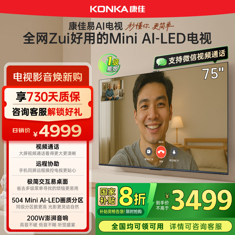 康佳电视 75G10 75英寸 易AI电视机 惊鸿AI画质芯片 低反屏 Mini LED 504分区 液晶智能平板 国家