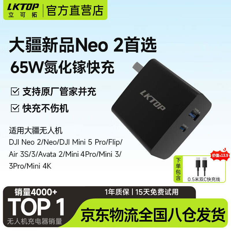 LKTOP65W充电器适用大dji疆新品Neo2/mini5pro充电头无人机Flip/Neo/Mini3/4pro/avata2/Air3S充电器 65W氮化镓充电器 | 无人机专用【黑色】