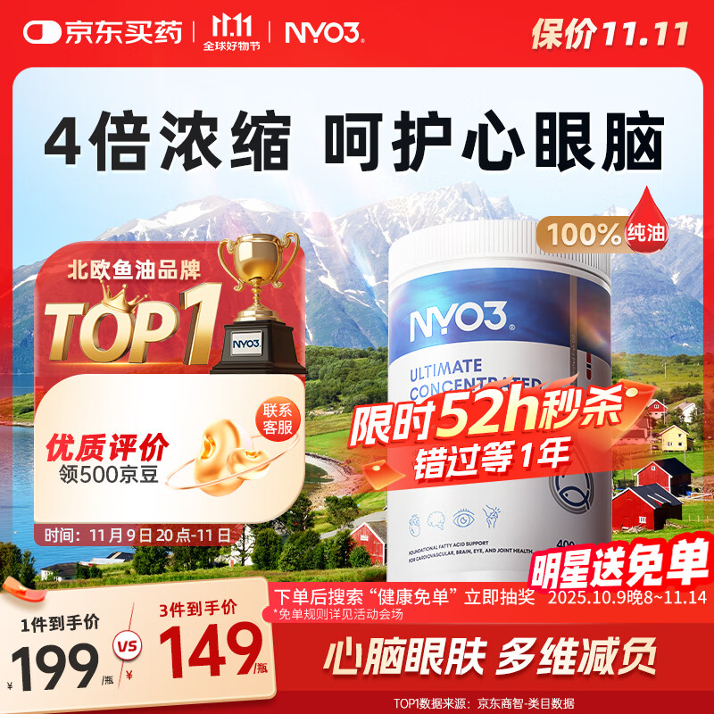 NYO3深海鱼油rTG型高纯度omega3 DPA10倍效力软胶囊400粒原装进口