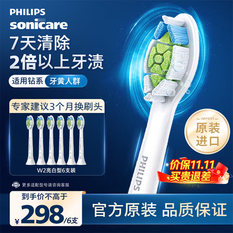 飞利浦（PHILIPS）电动牙刷头 钻石亮白型牙刷头 适配HX9352HX9362HX9332HX9372 6支 装钻石亮白HX6063/67白色