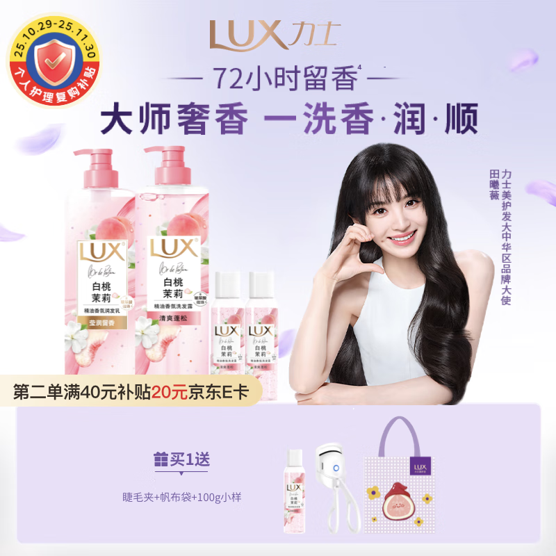 力士白桃茉莉蓬松洗护发套装1140g