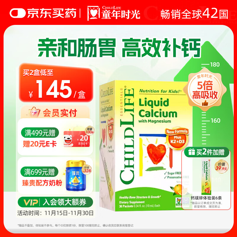 ChildLife童年时光钙镁锌30条小绿钙液体钙儿童钙婴儿钙半岁+含K2D3