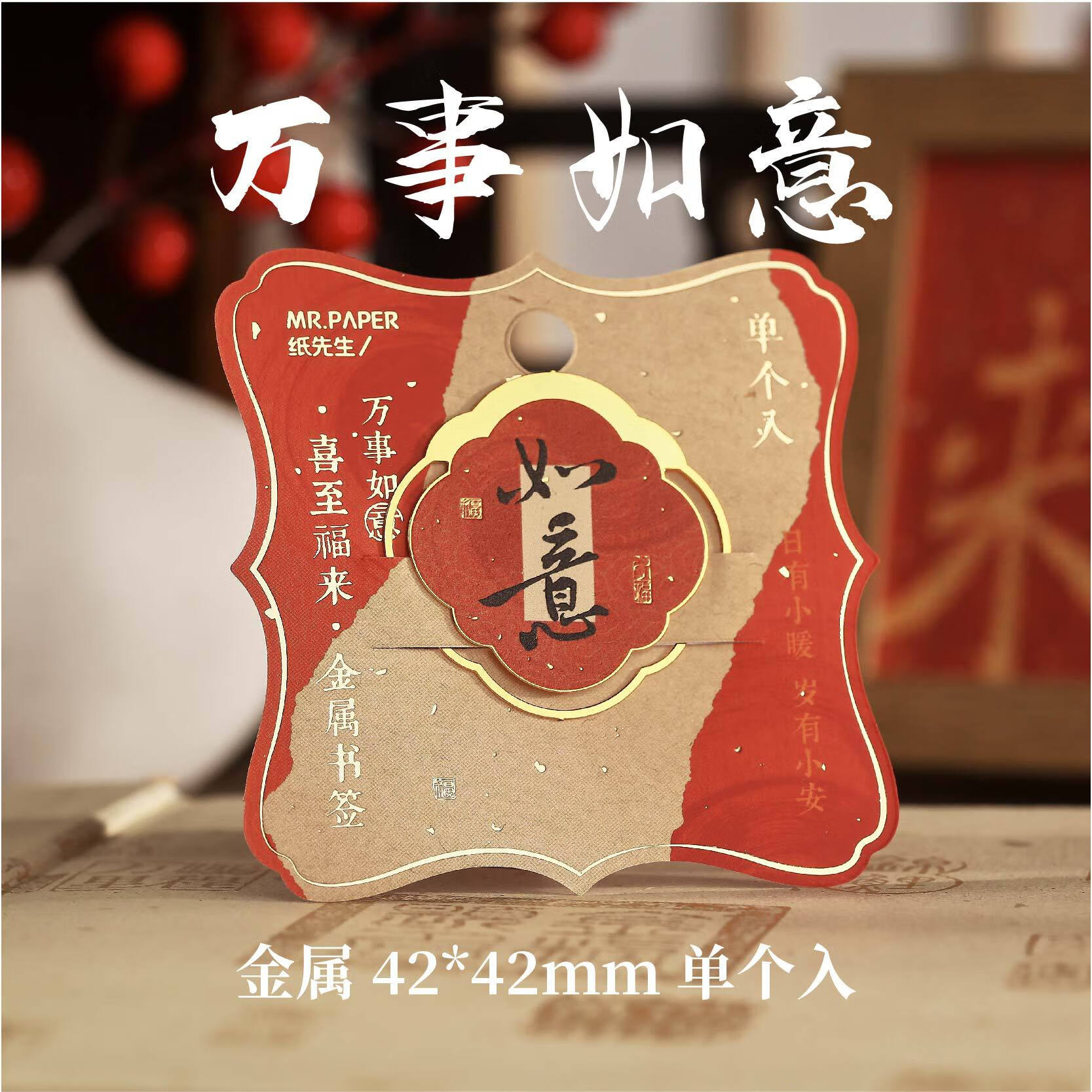paper)国风金属书签喜至福来系列祝福文字镂空学生阅 万事如意