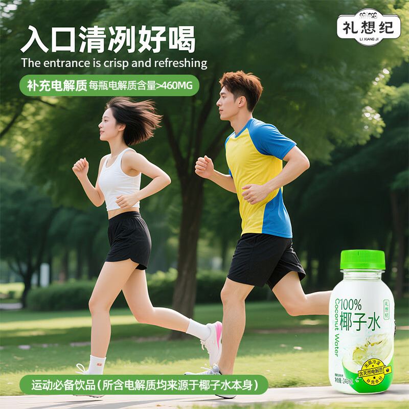 礼想纪100%椰子水健康0脂肪NFC果汁原汁椰青富含天然电解质饮料水246ml 246ml*8瓶