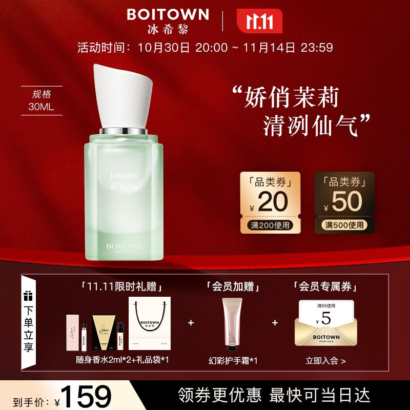 冰希黎（Boitown）香水精粹茉莉白柚女士香水淡香清晰香水节日生日礼物送女友送老婆