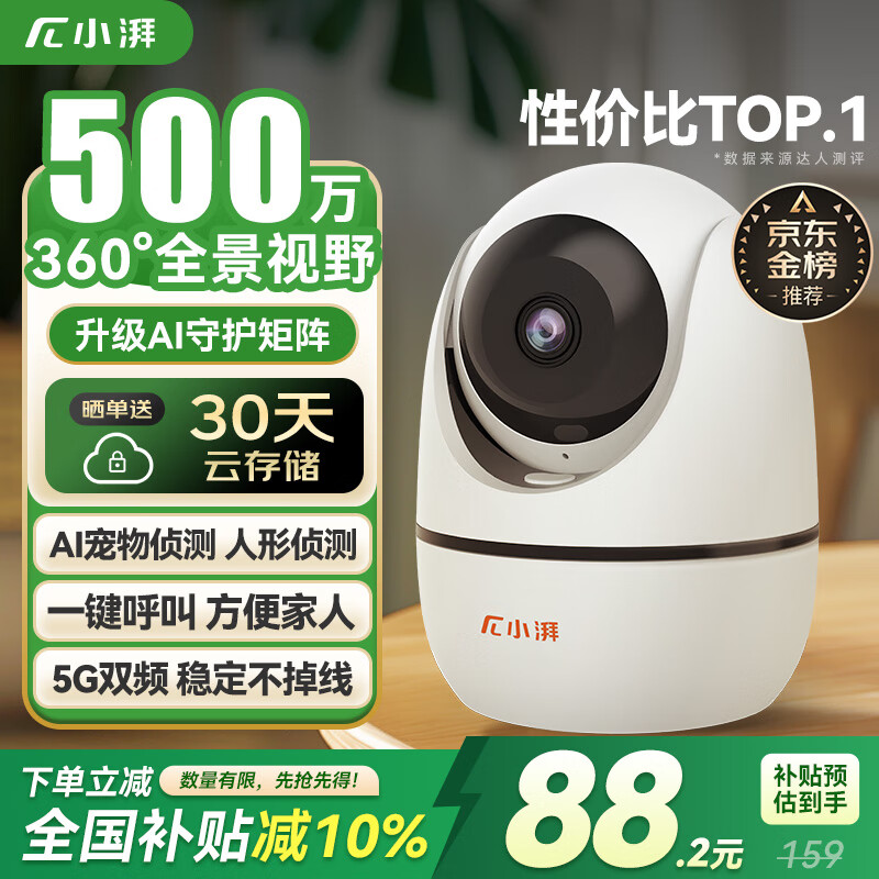小湃500万5G双频家用摄像头无线wifi网络室内高清监控器360度无死角带夜视家用监控婴儿宠物创维智造