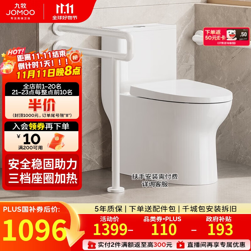 九牧（JOMOO）11513-2-6/41KA-1座圈加热大冲力助老马桶无障碍安全扶手适老防摔