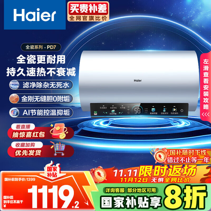海尔（Haier）国家补贴20%电热水器60升 PD7 金刚无缝胆 水电分离3300W变频速热一级能效终身免换镁棒家用储水式