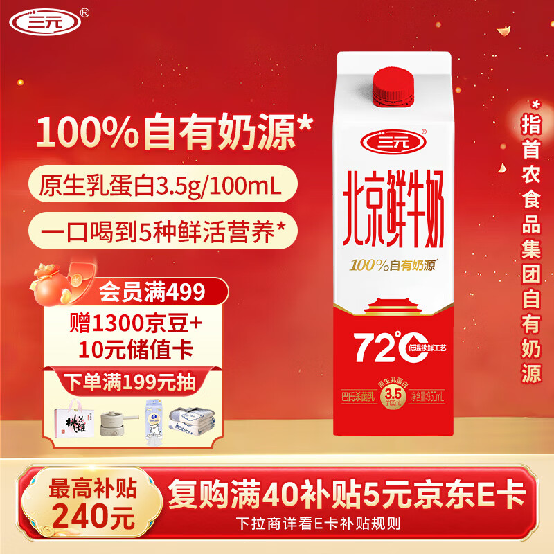 三元北京鲜牛奶950ml 江苏等地️件5.9一件 - 特价的