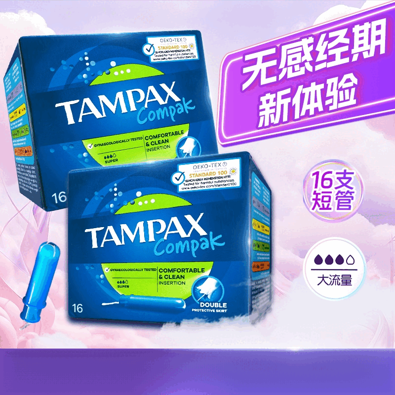 内置卫生棉条导管式卫生巾棉条姨妈巾大流量防漏