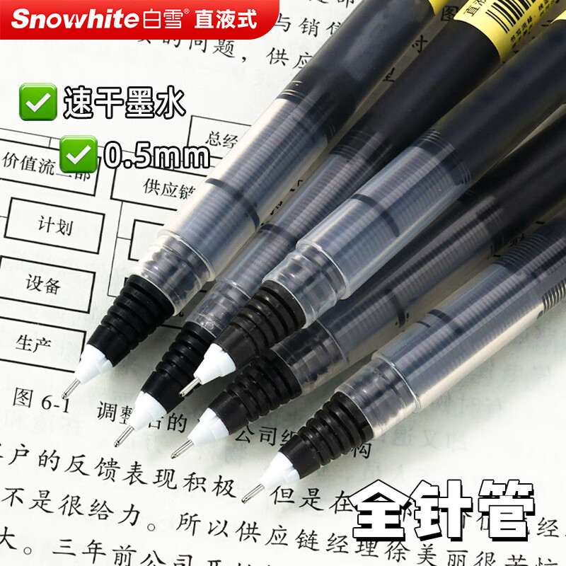 白雪(snowhite) 直液笔0.5mm中性笔学生速干签字笔水笔直液式走珠笔办公用品针管黑色T16 【量贩装】30支黑色 针管型