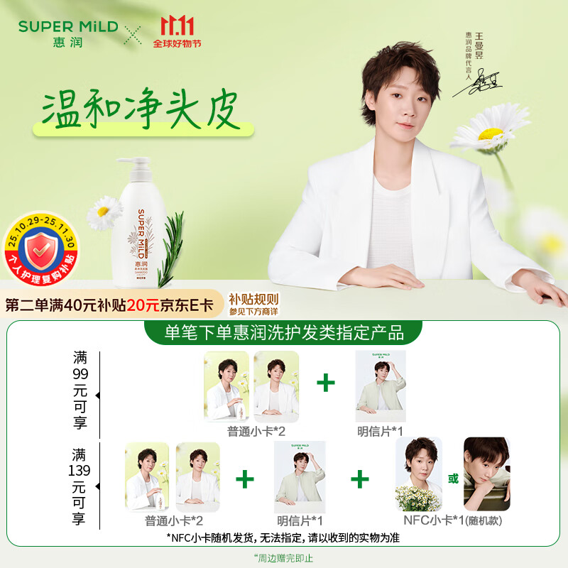 惠润（SUPER MiLD）柔净洗发露(鲜花芳香)600mL控油蓬松洗发水热门商品0硅油新包装