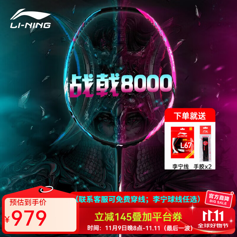 李宁（LI-NING）战戟8000/9000羽毛球拍单拍全碳素高端专业比赛训练用拍精准控制 4U 战戟8000青玉蓝荧光耀粉 默认空拍