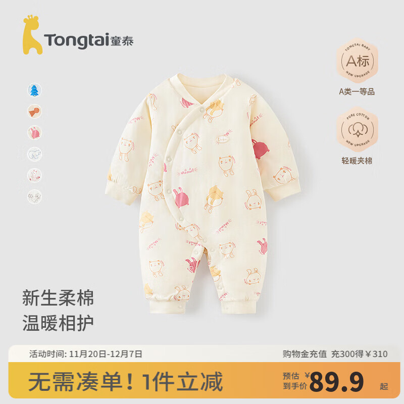 童泰婴儿连体衣夹棉冬季新生宝宝棉衣服保暖加厚哈衣爬服外出抱衣 米白兔子（偏开款） 80cm