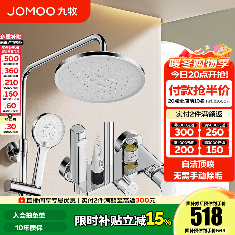 九牧（JOMOO）淋浴花洒套装喷头防爆龙头升降淋浴器花洒全套 预售【自洁顶喷】36647喷枪款