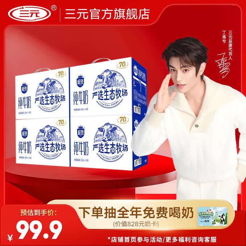 三元（SAN YUAN）极致全脂纯牛奶整箱牛奶严选生态牧场3.4g乳蛋白200ml*10盒团购 4提装礼盒