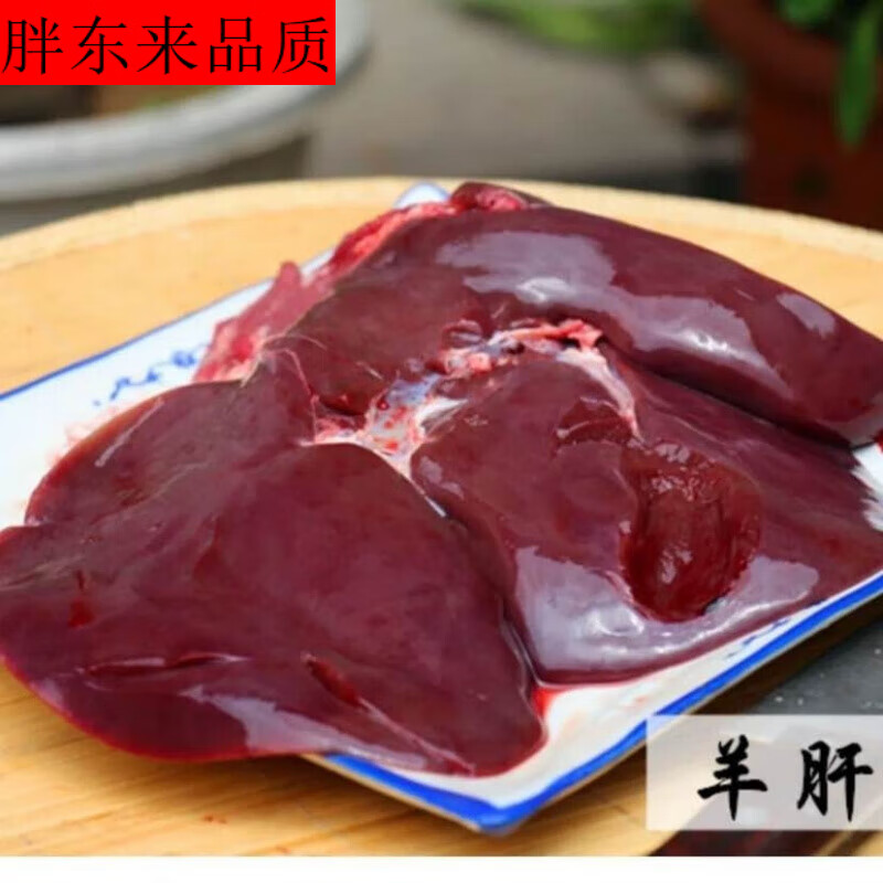胖东来同款新鲜生羊肝代购冷冻羊肝羊内脏净重一箱饭店食材苏浙 10000