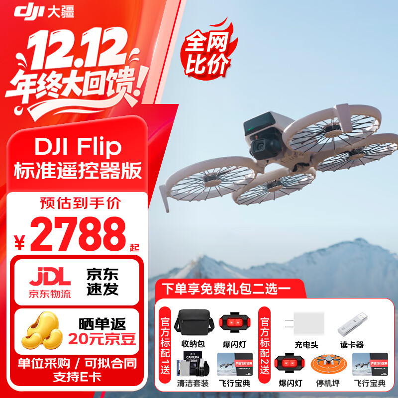  Flip ˻ DJI Flip 4K˻˻ЯСvlog Flip׼ң ٷ䣨ڴ濨 ٷ ٷ1͡ɰ  װ н̡̳ 2227.85Ԫ()