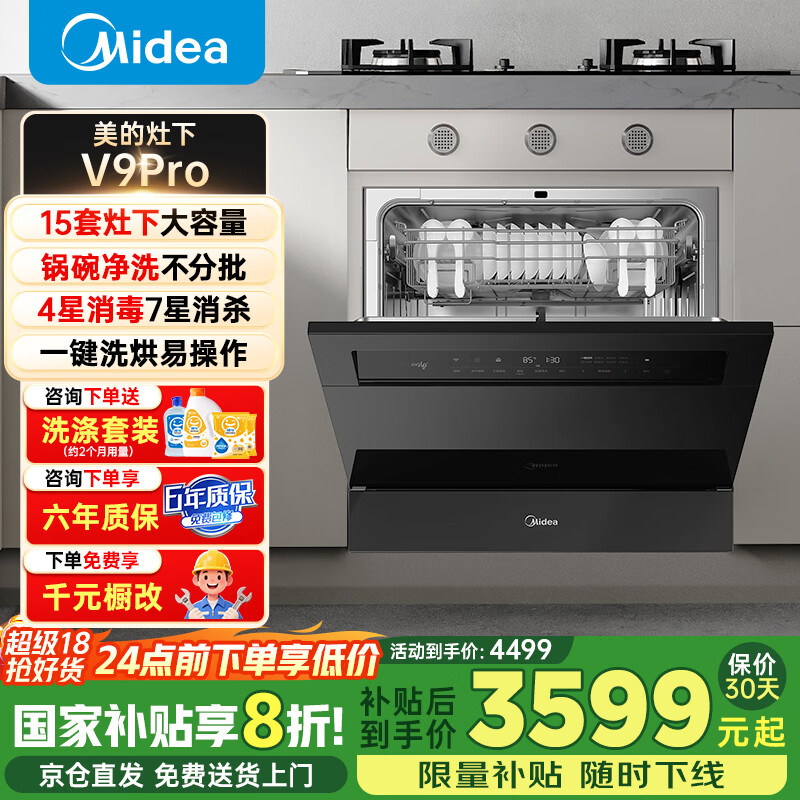 美的（Midea）【灶下V9Pro】洗碗机嵌入式家用全自动灶下15套大容量台式台面独立洗烘蒸汽单消毒一体机v9pro 【V9Pro灶下】【黑色款】