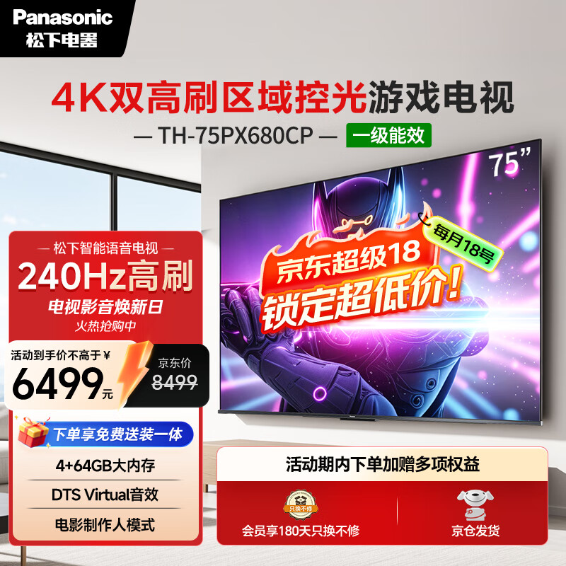 松下（Panasonic）电视PX680CP 75英寸 120Hz4K游戏电视 DeepSeek AI智能语音电视 TH