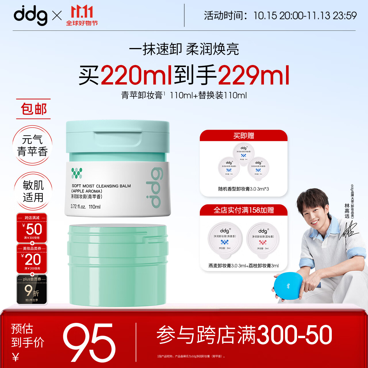 ddg青苹卸妆膏3.0正装+替换装220ml眼唇温和敏肌可用易乳化送女友