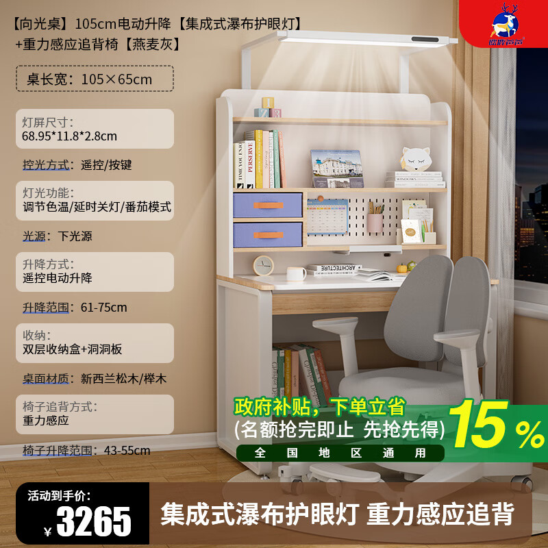 麋鹿爸爸儿童学习桌实木电动升降家用小学生书桌写字作业桌椅套装 1.05M向光桌+重力感应椅【灰】 京东折扣/优惠券
