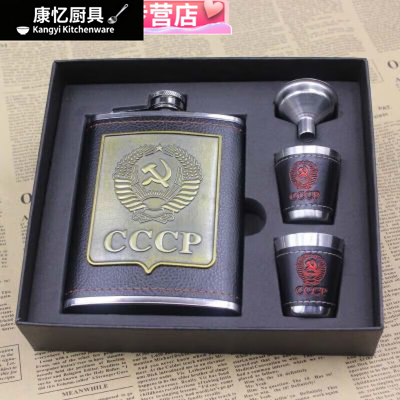 户外俄罗斯随身白酒瓶包皮贴片cccp 8盎司酒具套装 不锈钢酒壶 户外
