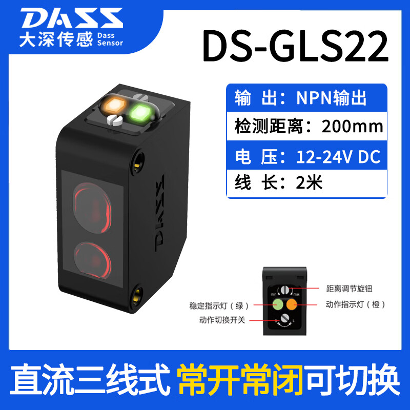 可见红光BGS背景抑制型光电传感器DS-GLS22光电开关IP67替换E3Z-LS系列 DS-GLS22 NPN输出 20-200mm