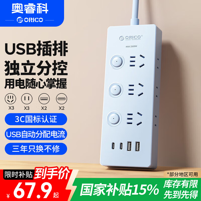 奥睿科【3C认证】分控排插/USB插座/插排/便捷插线板/双面取电插板/多功能接线板/带儿童保护门全长1.7米