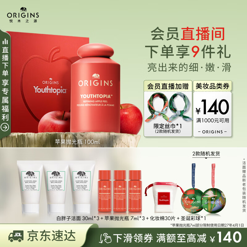 悦木之源（Origins）温和保湿抗皱去角质精华水苹果肌青春肌底液100ml生日礼物送女友
