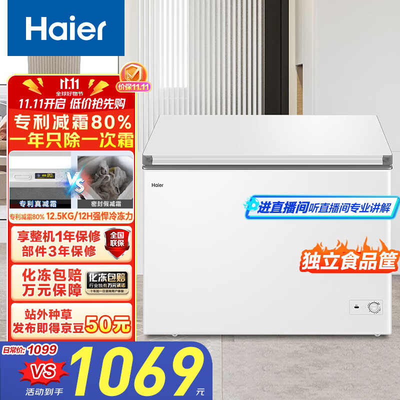 海尔（Haier）300升商用家用冰柜  大容量冷藏柜冷冻柜两用小冰柜家用小型冰箱冷柜一级节能以旧换新 BC/BD-300GHPD新品PCM内胆 300L