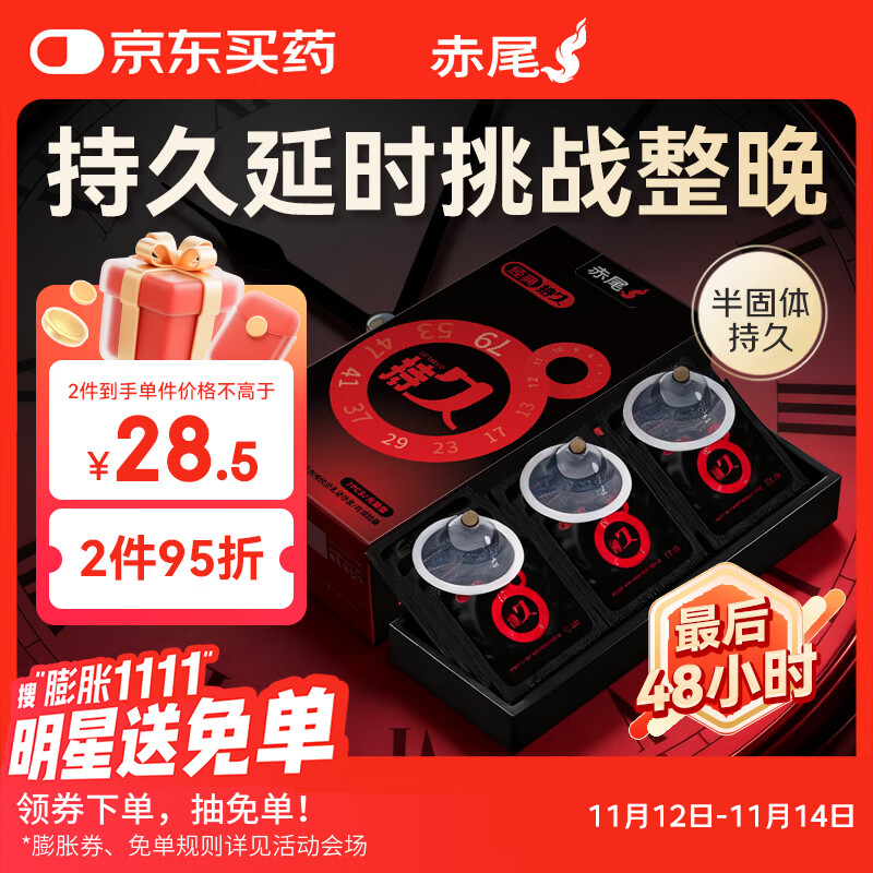 赤尾经典持久7只延时避孕套男专用持久防早泄敏感套安全套含苯佐卡因