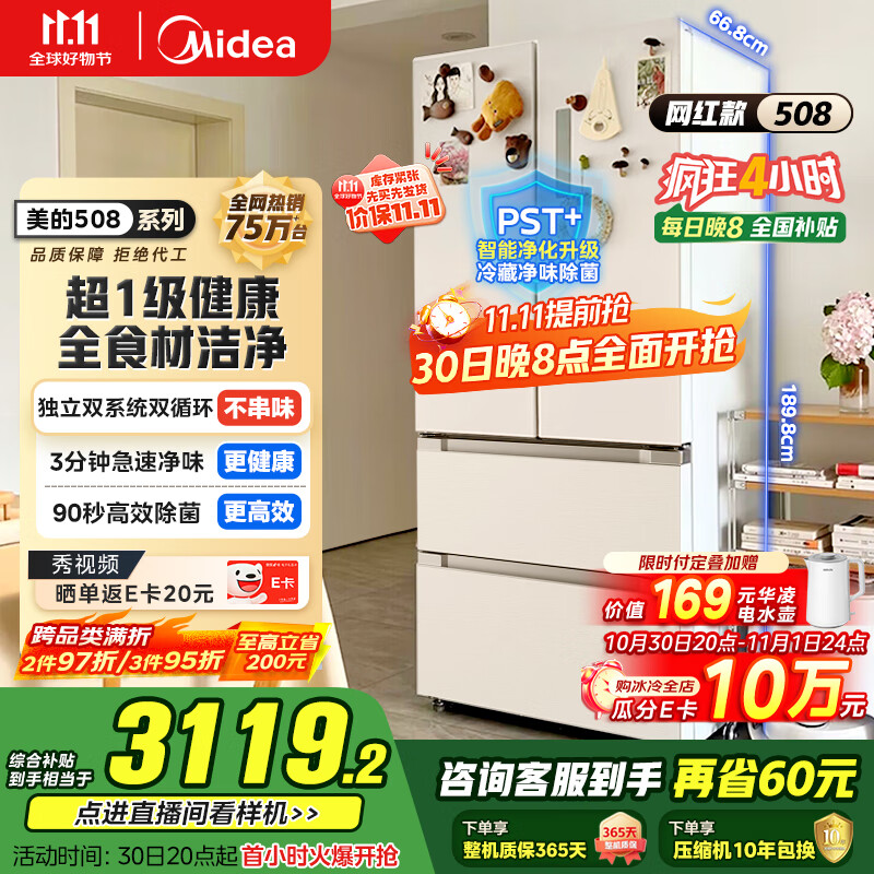 美的（Midea）508升法式多门四开门一级能效双系统双循环除菌净味国家补贴20%家用冰箱大容量BCD-508WTPZM(E)白