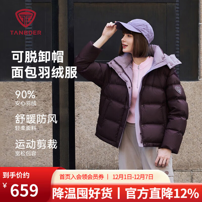坦博尔2025冬季新款休闲百搭可脱卸帽面包羽绒服女短款加厚保暖外套 满天星紫 L (170) 建议体重130斤-145斤